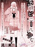 透明傘少女