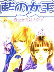 藍色女王