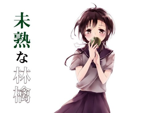 未熟的蘋果