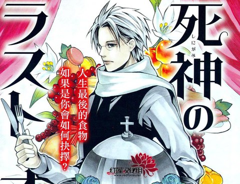 死神的last order