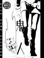 鬼人