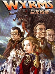 巨龍傳奇