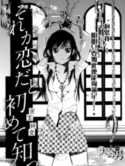 初次知道這才是愛情