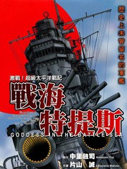 戰海特斯提