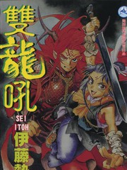 雙龍吼