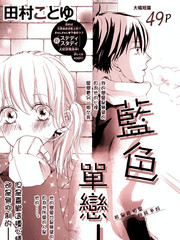 藍色單戀