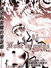 Noel-la neigeholy前傳
