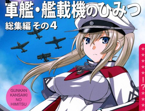 軍艦的祕密