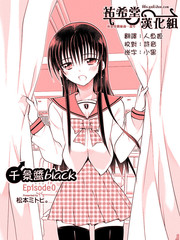 千景醬black