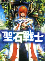 聖石戰士