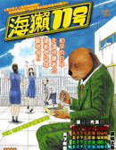 海獺11號