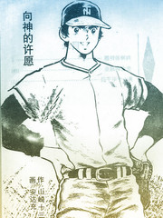 向神的許願