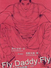 老爹向前衝