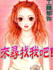 來尋找我吧