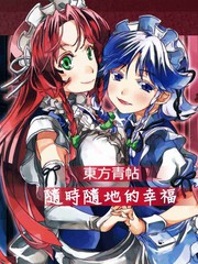 東方青帖·隨時隨地的幸福