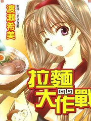 拉麵大作戰