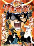 伊達前輩