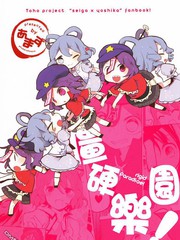 僵硬樂園!