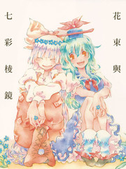 花束與七彩稜鏡