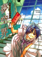 夢空界