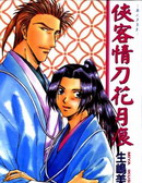 俠客情刀花月痕