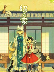 貓之家