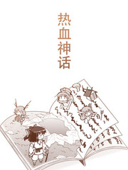 熱血神話