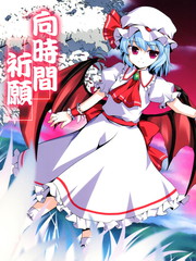向時間祈願