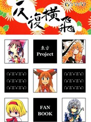 反覆橫飛