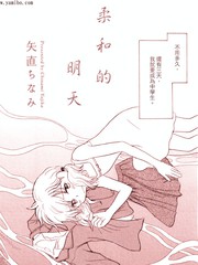 柔和的明天