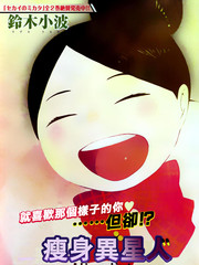 瘦身異星人