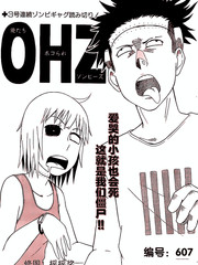 OHZ