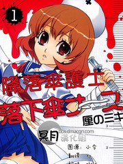 降落傘護士
