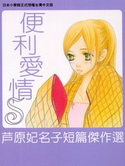 便利愛情S