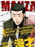 漫才幫
