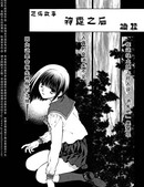 神隱之後
