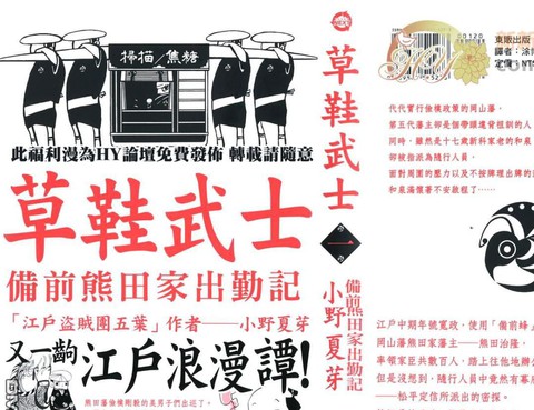 草鞋武士－備前熊田家出勤記-