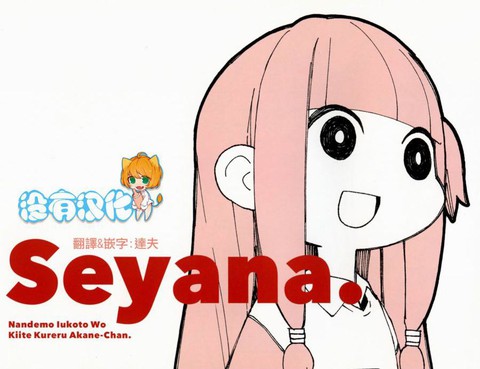 Seyana