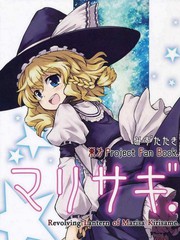 霧雨魔理莎