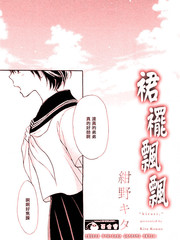 裙襬飄飄