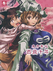 東方青帖百歲千年