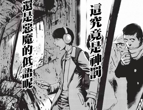 眾神的惡魔
