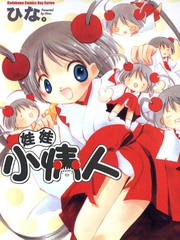 娃娃小情人