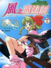 風之魔法師