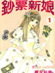 鈔票新娘
