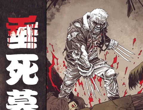 垂死暮狼