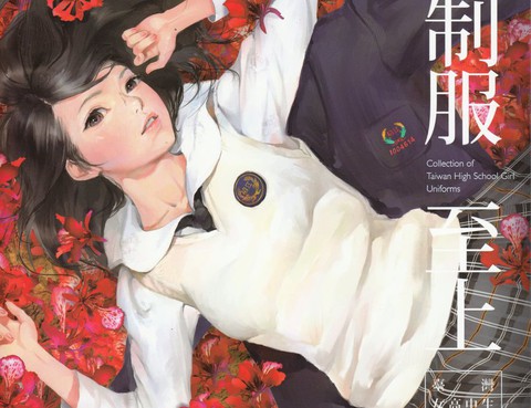 制服至上