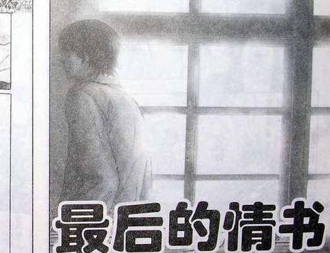 最後的情書