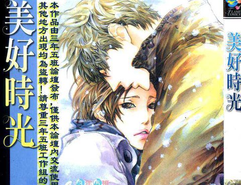 美好時光