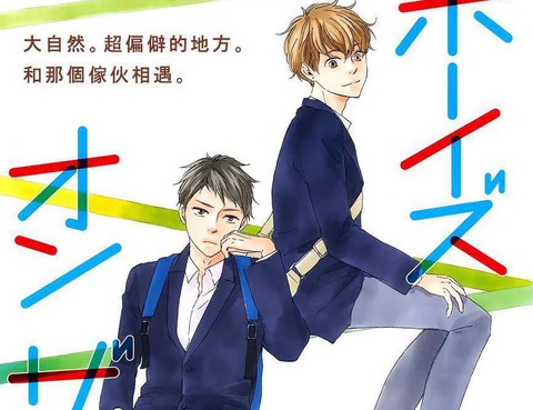 BoysOnTheLine